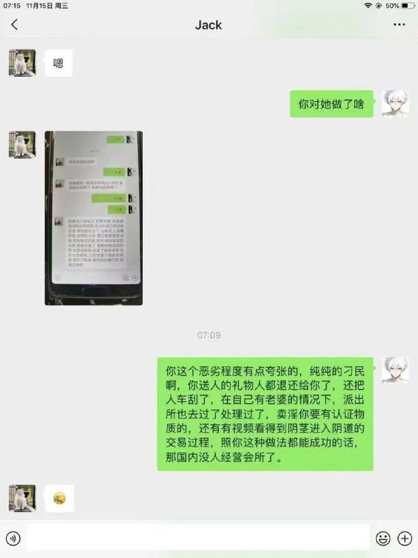 群友 爱上 外围女 半年花了20万想要公车私用是不对的 #聊天记录 #故事会群友 爱上 外围女 半年花了20万想要公车私用是不对的 #聊天记录 #故事会