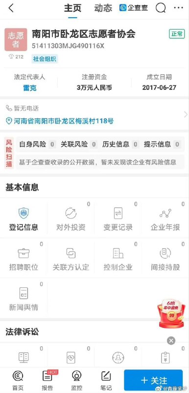 #网传 中华儿慈会河南负责人雷某哄骗患病孩子妈妈陪睡才给捐款