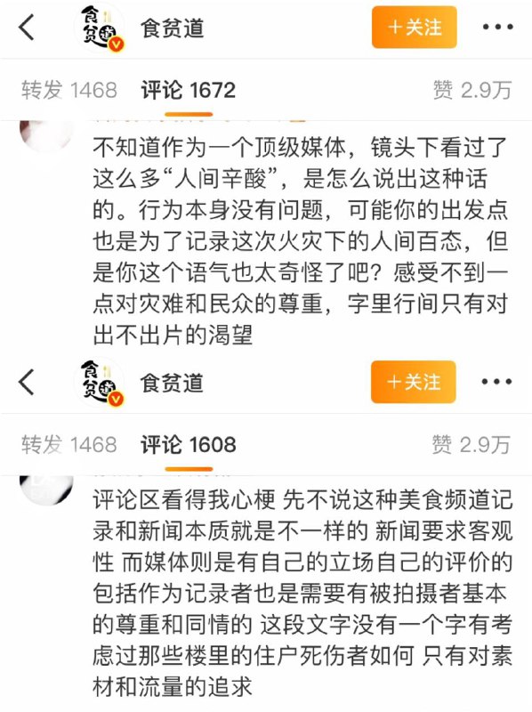 微博战地记者美食博主“饼叔”看到昨日香港大火，因此为拍《香港吃饭故事》发贴征集更多香港美食素材（如此潇洒吃馒头被评论区骂翻）（2）微博战地记者美食博主“饼叔”看到昨日香港大火，因此为拍《香港吃饭故事》发贴征集更多香港美食素材（如此潇洒吃馒头被评论区骂翻）（2）