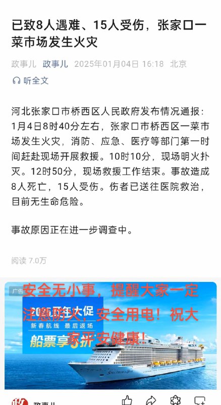 河北张家口市桥西区力广菜市场1月4日发生火灾，造成至少8人死亡、15人受伤