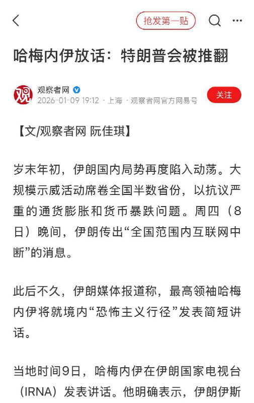 重磅突发‼️1月9日，哈梅内伊公开电视讲话！诅咒辱骂川普表示伊朗人民上街都是“境外势力”操纵都是为了跪舔川普伊朗所有死的人责任都在川普自己决不投降❗️国内官媒第一时间纷纷发文支持“哈梅内伊放话