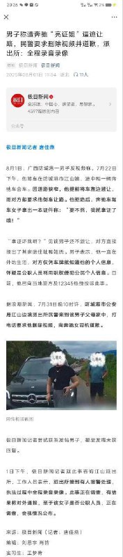 广西 防城港 奔驰 亮证姐 还真的道歉警方通报 亮证广西 防城港 奔驰 亮证姐 还真的道歉警方通报 亮证