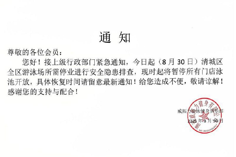 8月29日 广东 清远 保利天汇三期宸悦花园 事发时监控 视频，以及物业回复 补充儿童游泳 🏊‍♂️ 事故8月29日 广东 清远 保利天汇三期宸悦花园 事发时监控 视频，以及物业回复 补充儿童游泳 🏊‍♂️ 事故