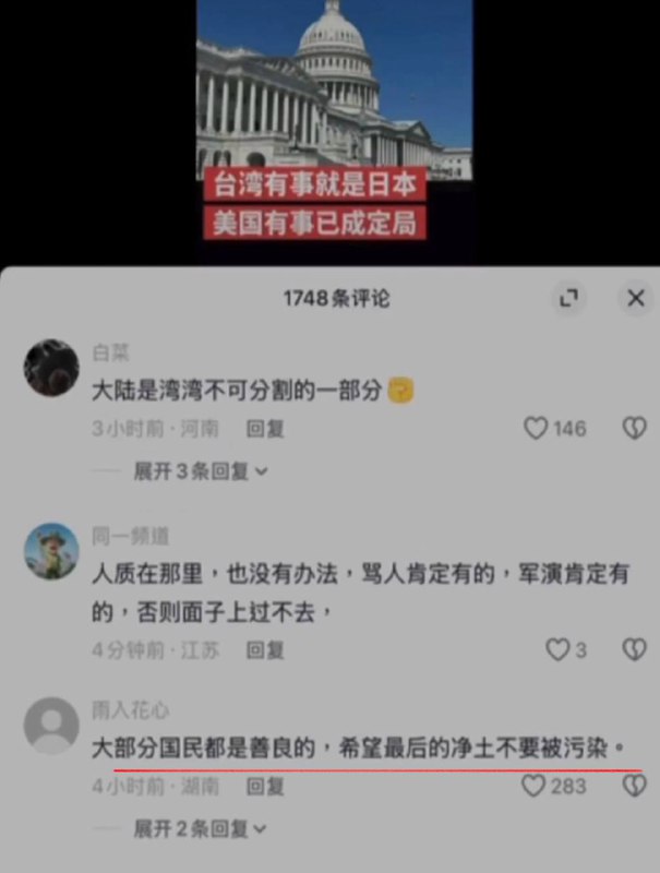 网友留言截图「保卫最后一片净土」网友留言截图「保卫最后一片净土」
