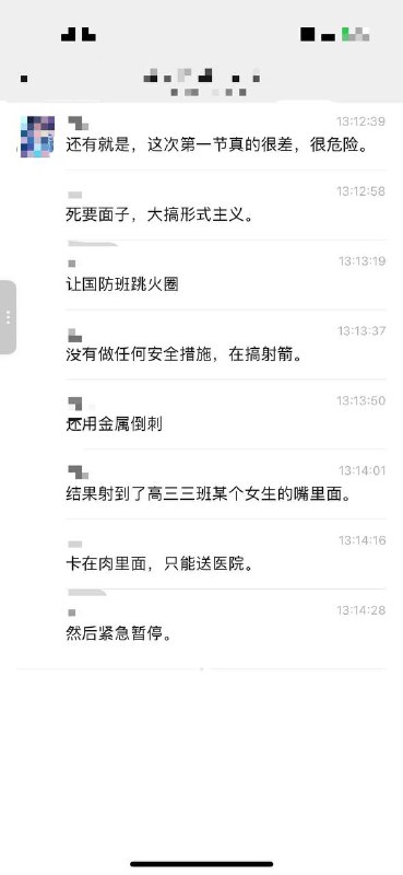 11月12日 广东 佛山 三水中学，学校在举办校运会时，一女子被弓箭射穿脸部11月12日 广东 佛山 三水中学，学校在举办校运会时，一女子被弓箭射穿脸部