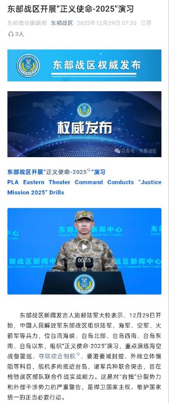 1、中国 进行了大规模的 军事 动员 演习 预备役人员正在使用民用运输网络进行部署2、 东部战区 新闻发言人施毅陆军大校表示，12月29日开始，中国人民解放军东部战区将位台湾海峡、台岛北部、台岛西南、台岛东南、台岛以东，组织“正义使命2025”演习3、疑似东风导弹伪装成民用车辆在高速上移动4南海卫星捕获美海军林肯号航母活动距离黄岩岛162公里1、中国 进行了大规模的 军事 动员 演习 预备役人员正在使用民用运输网络进行部署2、 东部战区 新闻发言人施毅陆军大校表示，12月29日开始，中国人民解放军东部战区将位台湾海峡、台岛北部、台岛西南、台岛东南、台岛以东，组织“正义使命2025”演习3、疑似东风导弹伪装成民用车辆在高速上移动4南海卫星捕获美海军林肯号航母活动距离黄岩岛162公里