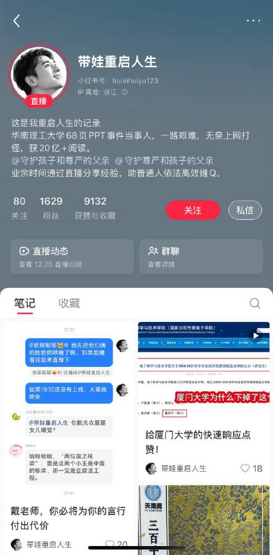 华南理工大学68页ppt举报老婆出轨事件，男方自9月起24小时不休全网实名举报，好可怜，大家继续关注他！两人好饥渴，天天做爱，开房还带着孩子……9月下旬，网上曝出一份长达68页的PPT，举报华南理工大学在读博士生黄某兴与举报人妻子王某长时间保持不正当关系，引发广泛关注