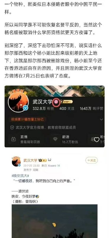 网友扒的杨景媛背景网友扒的杨景媛背景