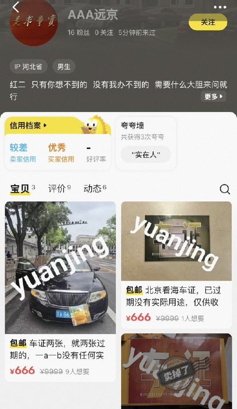 嚣张红二嚣张红二