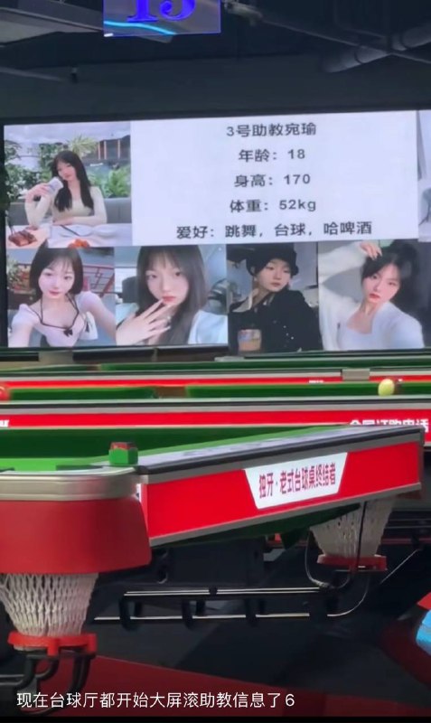 台球 助教 #骚鸡台球 助教 #骚鸡
