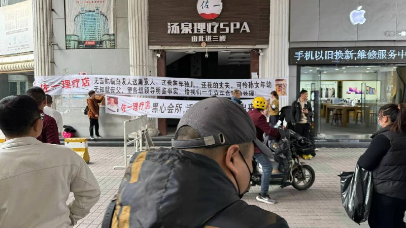 大保健 会所 玩死人 #拉横幅 #维权 🙏大保健 会所 玩死人 #拉横幅 #维权 🙏