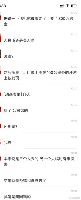 #菲律宾 #绑架 在正规的展会上认识的菲律宾🇵🇭合作方，结果6月20日飞去菲律宾，刚落地就被绑走了，并向家里人索要300万，经过几天的谈判，家属把300万打过去了，最后还是被撕票拋尸荒野#菲律宾 #绑架 在正规的展会上认识的菲律宾🇵🇭合作方，结果6月20日飞去菲律宾，刚落地就被绑走了，并向家里人索要300万，经过几天的谈判，家属把300万打过去了，最后还是被撕票拋尸荒野