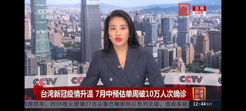 CCTV的新闻，今夕是何年？ #台湾