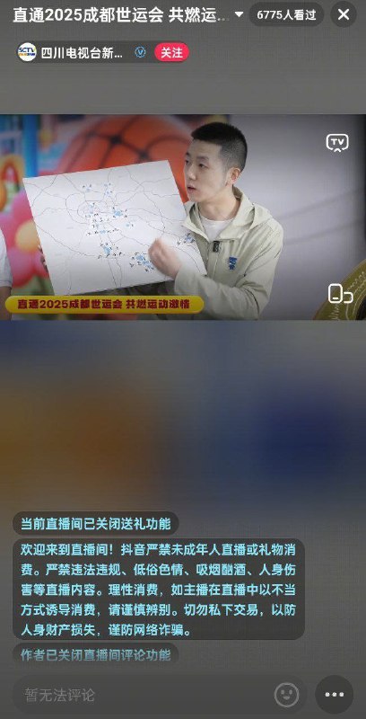8月7日 网友 们为 江油 市民 发声，集体冲烂了新华社的成都世运会现场 直播间 世运会的多个官方直播间均 关闭 了 评论 功能霸凌事件 直播8月7日 网友 们为 江油 市民 发声，集体冲烂了新华社的成都世运会现场 直播间 世运会的多个官方直播间均 关闭 了 评论 功能霸凌事件 直播