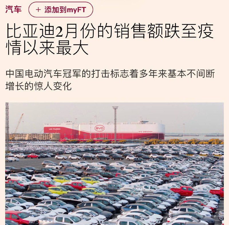 比亚迪销量暴跌根据比亚迪自己的数据显示2月份的销量同比下降了41%，1-2月累计销量下滑36%
