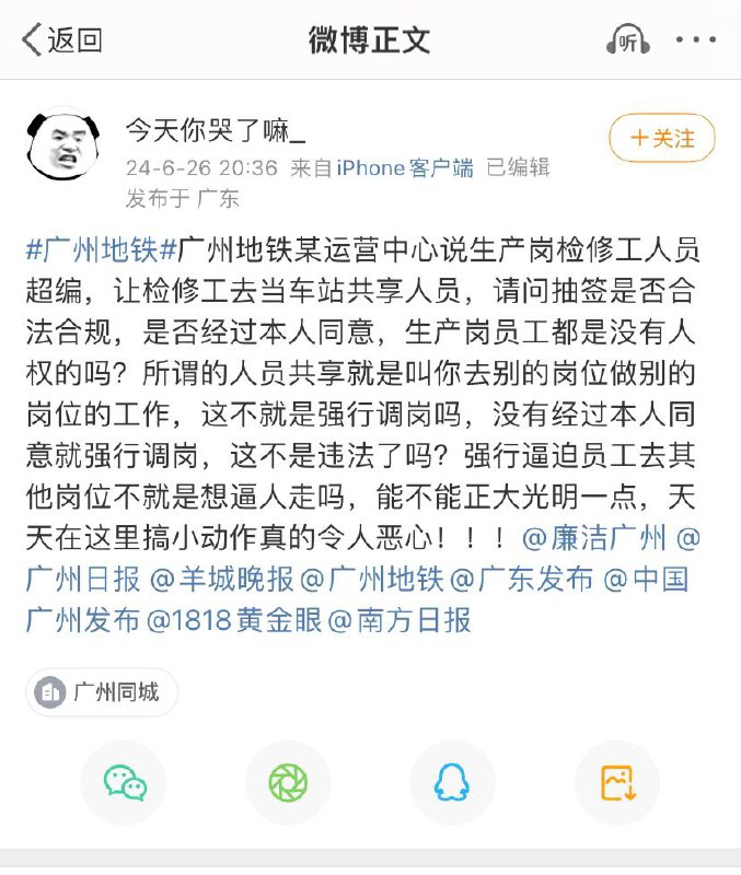 #广州地铁集团#也撑不住