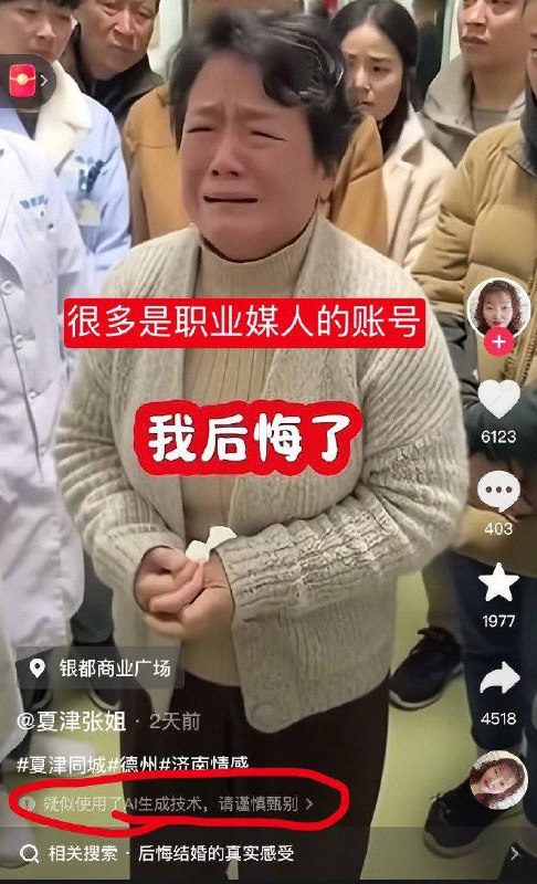 快手上全是福利，抖音全是AI生成的大妈痛哭流涕片，这个世界真魔幻！😁😁#ai #快手快手上全是福利，抖音全是AI生成的大妈痛哭流涕片，这个世界真魔幻！😁😁#ai #快手