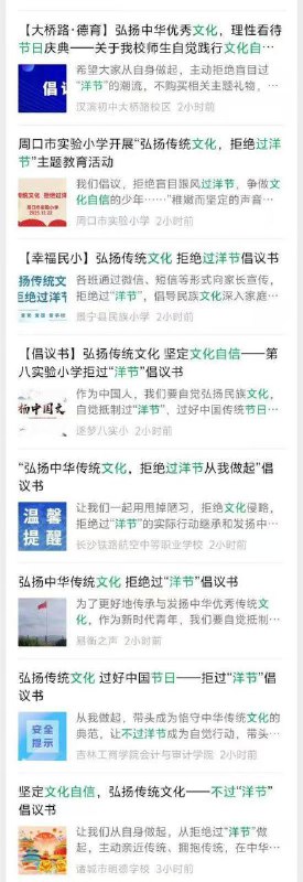圣诞之前，“不过洋节”通知集中上线圣诞节将至，中国各地纷纷发布“不过洋节”倡议书，强调坚定弘扬中国传统文化