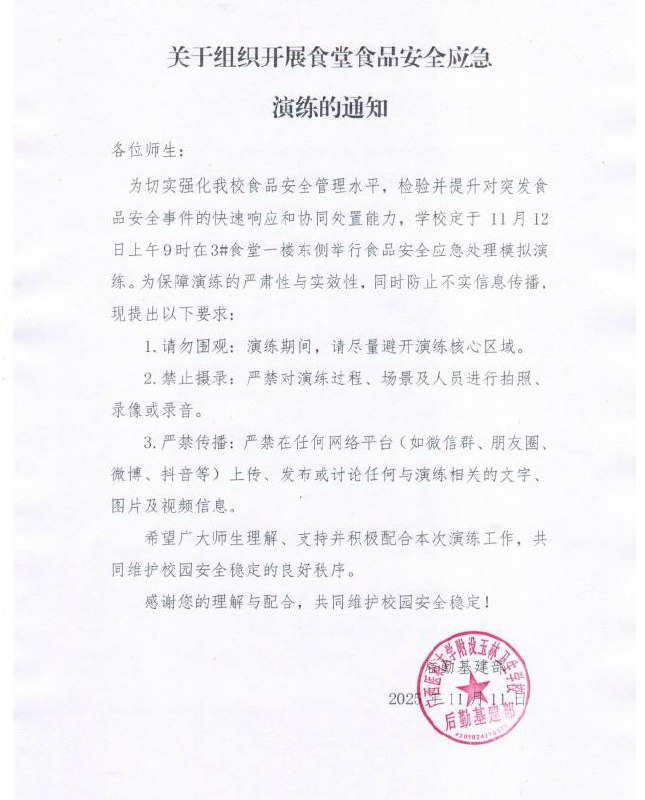 学校连“食品安全应急演练”也要严防死守呢😅学校连“食品安全应急演练”也要严防死守呢😅