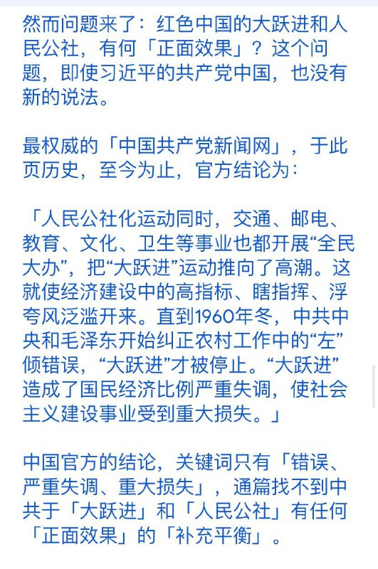 【好文共赏】浅论香港中史考大跃进、人民公社效果（作者陶杰）【好文共赏】浅论香港中史考大跃进、人民公社效果（作者陶杰）