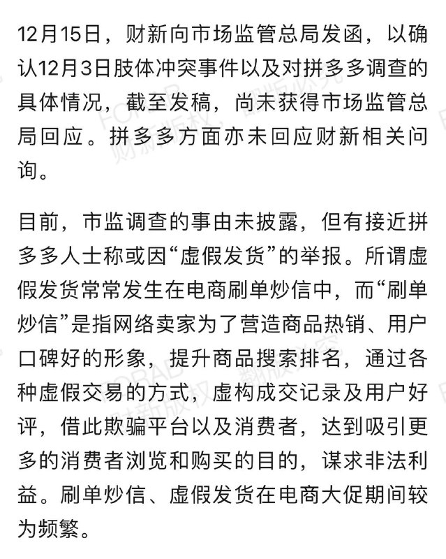 终于有内地媒体报道这事了，不愧是财新，时隔 7 天后完整的原由也浮出水面了