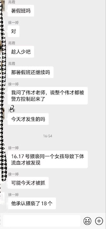 7月18日，广东省陆丰市东海镇伟才幼儿园保安猥亵园内幼儿，具体猥亵儿童人数不确定，目前18日晚上23点园内灯是开的，园外都是家长的车辆 #未成年7月18日，广东省陆丰市东海镇伟才幼儿园保安猥亵园内幼儿，具体猥亵儿童人数不确定，目前18日晚上23点园内灯是开的，园外都是家长的车辆 #未成年