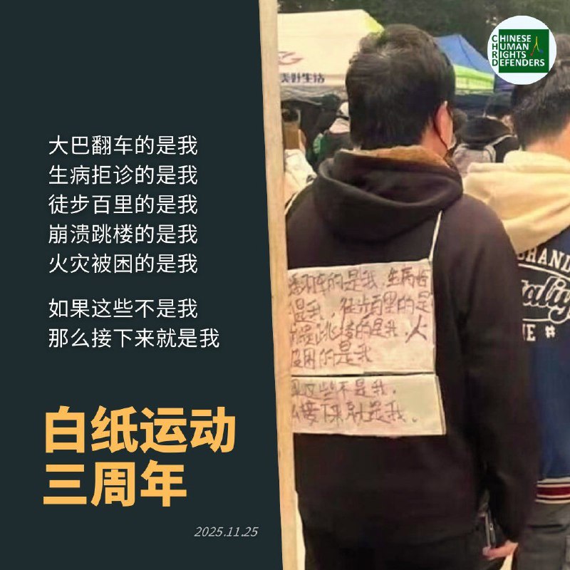 白纸革命三周年