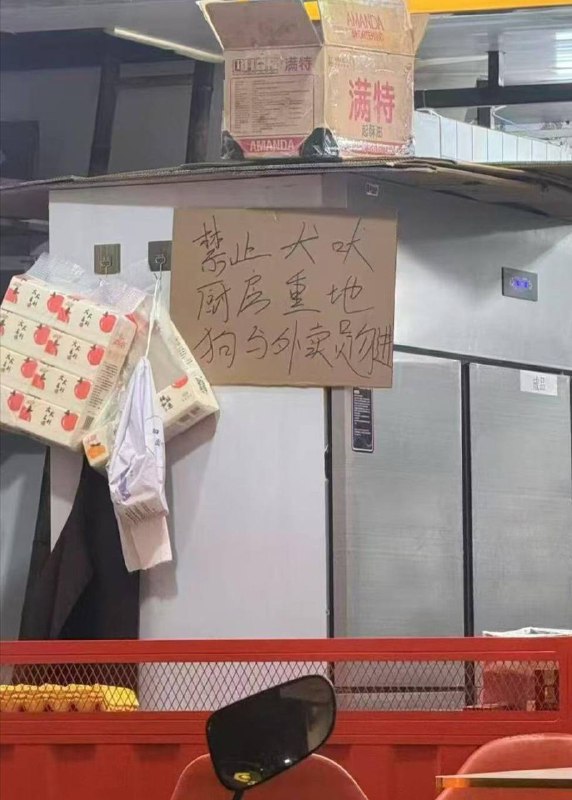 12月5日 广东 #汕头 澄海 一家美洲纯手工牛肉汉堡 公然悬挂狗与外卖员禁止入内！引起全城 #外卖员 不满美洲汉堡表示，夜班员工悬挂，属于其个人行为12月5日 广东 #汕头 澄海 一家美洲纯手工牛肉汉堡 公然悬挂狗与外卖员禁止入内！引起全城 #外卖员 不满美洲汉堡表示，夜班员工悬挂，属于其个人行为