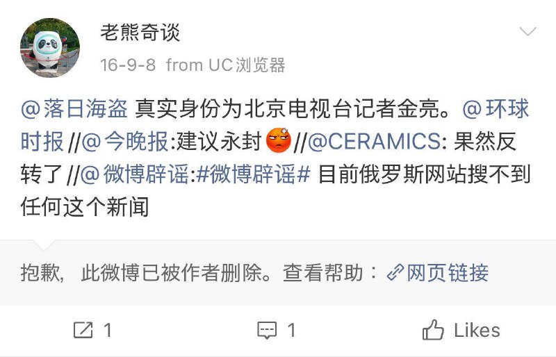 #名侦探蝌南 🐸🫵🏻微博上的粉红在2016年帮忙出道的疑似 #落日海盗 真实身份🤪🤣！