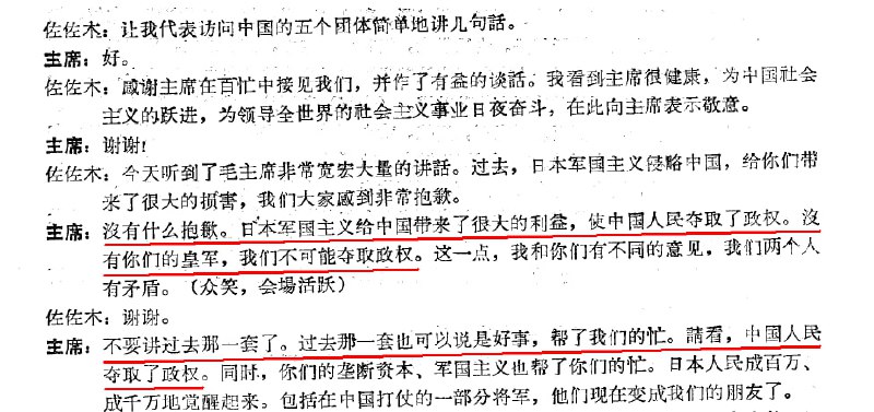 一九六四年七月十日，日本社会党委员长佐佐木更三偕委员黑田寿男去北京，与毛泽东有下面一段对话