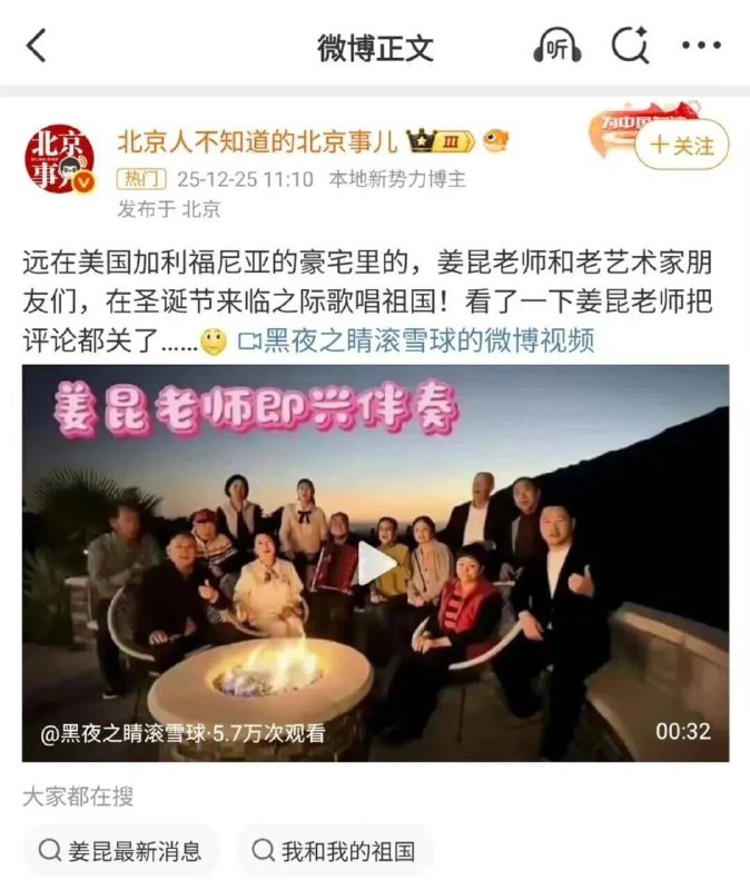 这么爱国的官派相声演员姜昆怎么跑美国过圣诞了呢😁😁