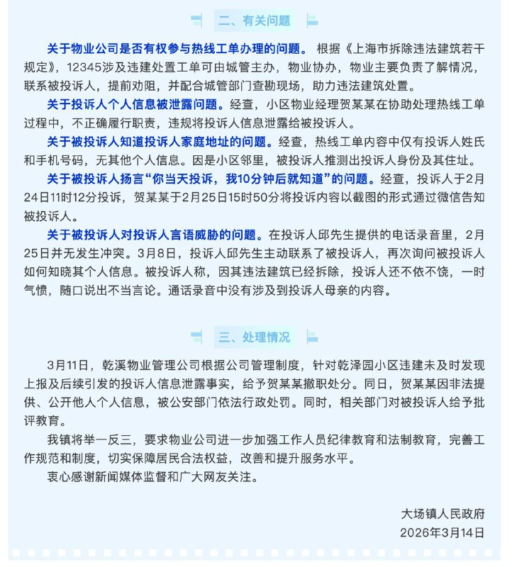 上海通报市民在12345投诉被泄露信息上海通报市民在12345投诉被泄露信息