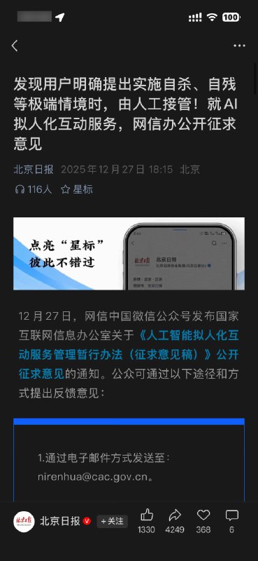 那跟AI说习近平会转人工吗