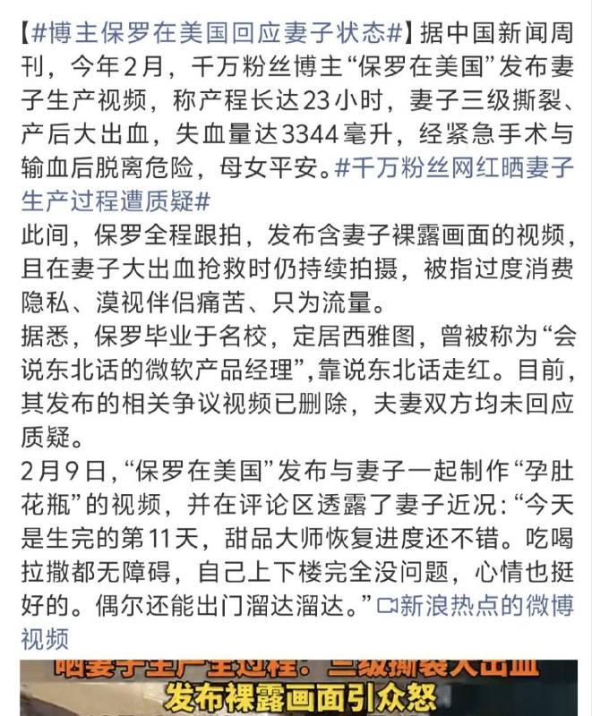 #保罗在美国 妻子大出血被怼脸拍 ，拿老婆博流量 #网红翻车保罗在美国