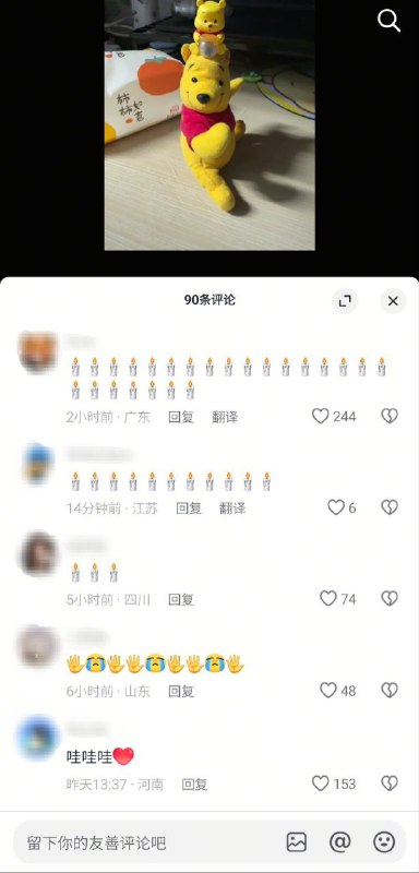 #大冲塔运动现在只要是维尼熊下面的评论都是蜡烛🤣🤣#大emoji运动 #大祈翠运动