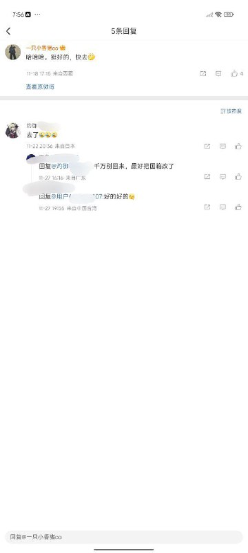 微博的小粉红笑死我了 见不得中国人去日本