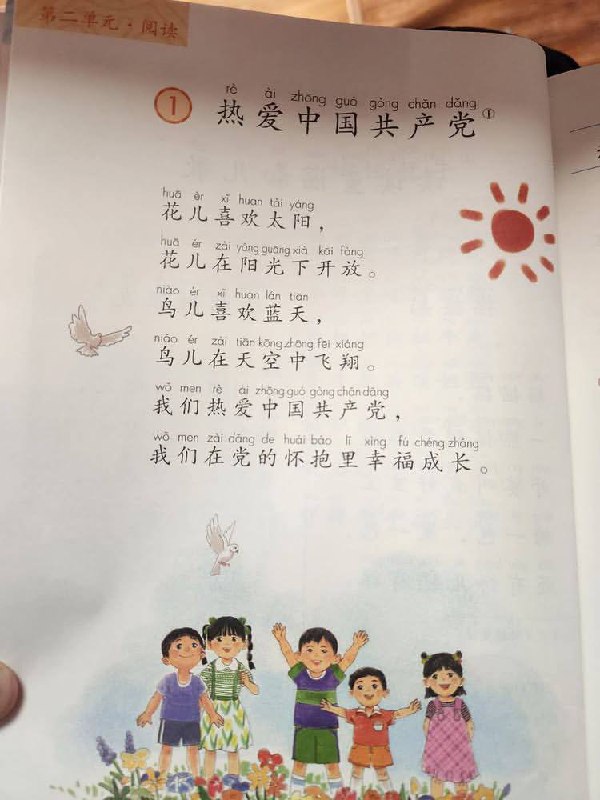 北京某小学的教材《热爱中国共产党》北京某小学的教材《热爱中国共产党》