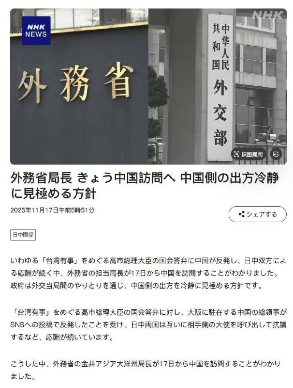 CCTV国际时讯援引日本NHK电视台报道