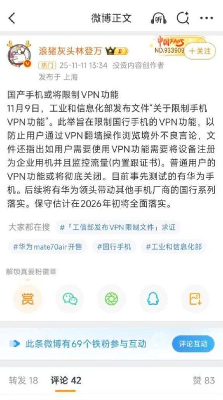 墙内外热传“国行手机将限制VPN，保守估计在2026年初全面落实”，但目前未发现相关文件或党媒报道🤔