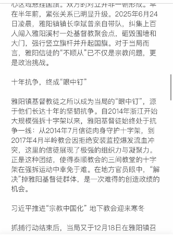 浙江温州上千警察镇压基督徒，抓走上百人（2025.12.13-18）浙江温州上千警察镇压基督徒，抓走上百人（2025.12.13-18）