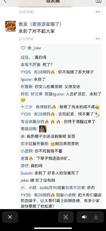 广州国内矿工工作室暴雷了 一堆商家给跑路了 资金3-5个亿昨天全部报警了 基本是在广州出u跟福建出u的 都认识他们 很多人给骗了啊 现在焕发都跑路了 现在全部在派出所维权了诈骗广州国内矿工工作室暴雷了 一堆商家给跑路了 资金3-5个亿昨天全部报警了 基本是在广州出u跟福建出u的 都认识他们 很多人给骗了啊 现在焕发都跑路了 现在全部在派出所维权了诈骗