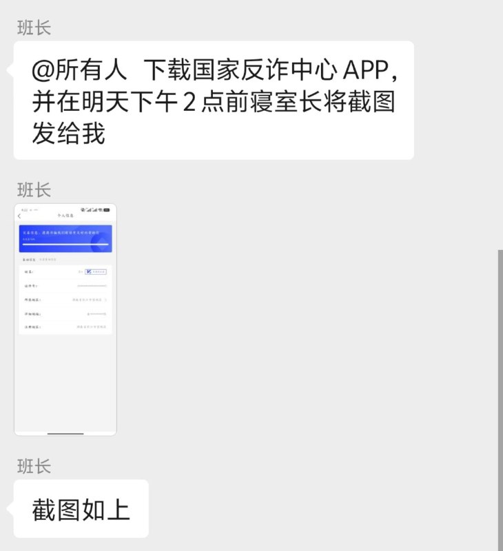 湖南某985强制学生下载流氓app，涉及学分，求助