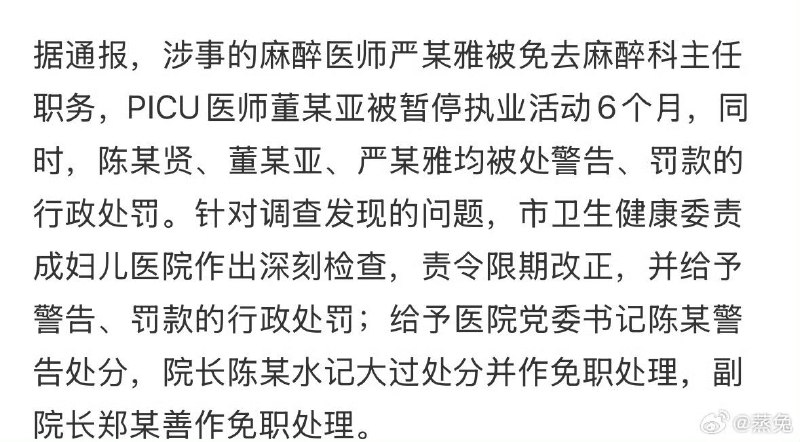 ​​​​【宁波患儿术后离世调查结果】#小洛熙事件为一级甲等医疗事故近期，宁波大学附属妇女儿童医院一患儿术后不幸离世