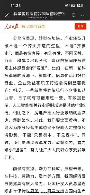 人民日报