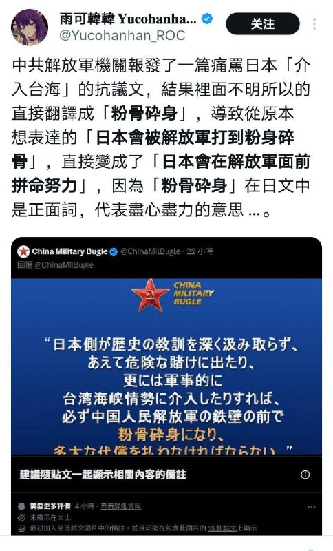 墙国一愤怒把自己N8964级日语都逼出来了😁😁