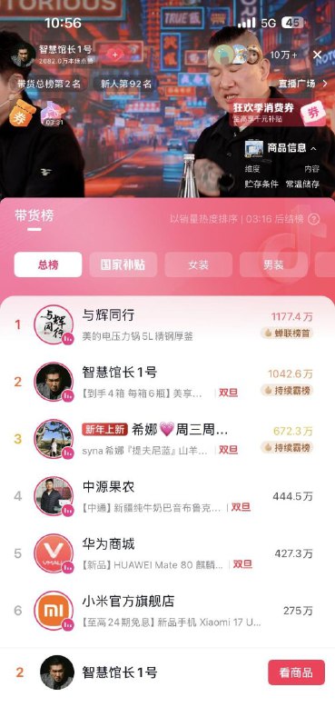 馆长直播首秀卖出1042.6万的货馆长直播首秀卖出1042.6万的货