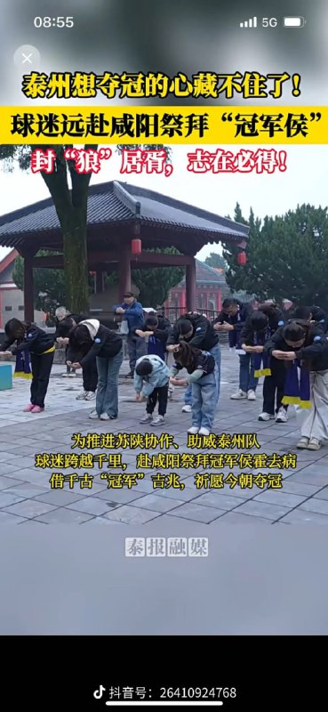 泰州这次为了夺苏超冠军，把工作都做到陕西来了，决赛前泰州来人到了霍去病墓前面进行拜祭，原因是霍去病是冠军侯