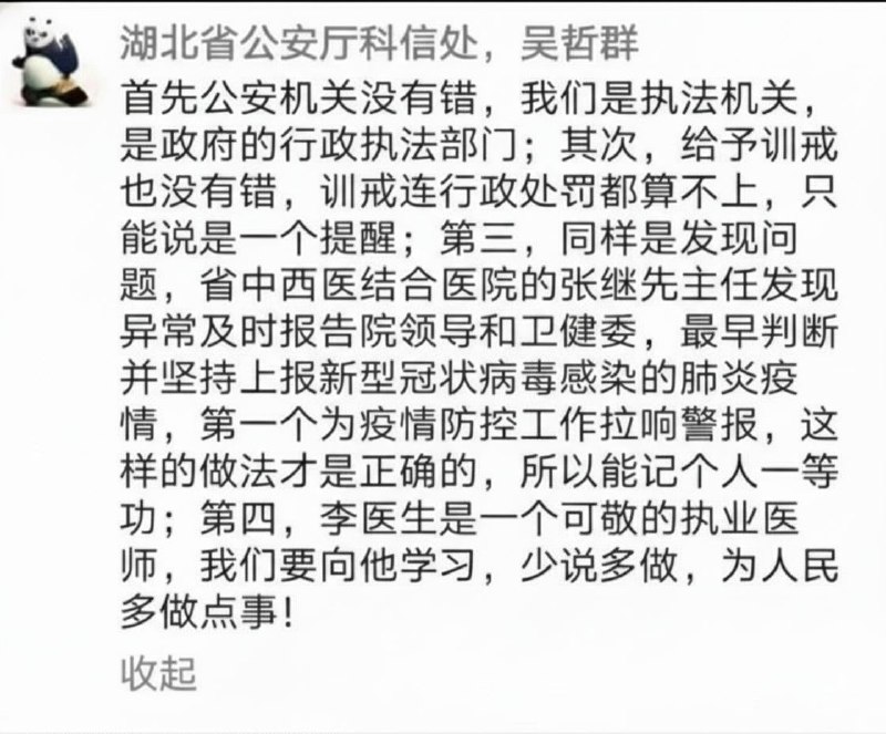 经典回顾之吴处锐评训诫李文亮 