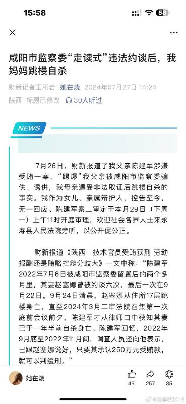 母死父坐牢 喊冤就寻衅滋事？陈建军被留置后，其妻遭违法取证后跳楼自杀 #这就是中国🇨🇳母死父坐牢 喊冤就寻衅滋事？陈建军被留置后，其妻遭违法取证后跳楼自杀 #这就是中国🇨🇳