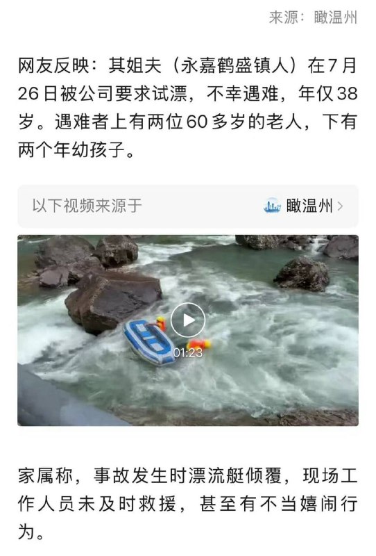 8月2日，浙江温州，有网友反映